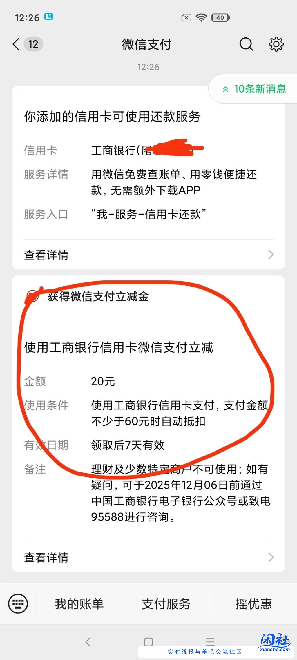 工行微信立减金大毛！