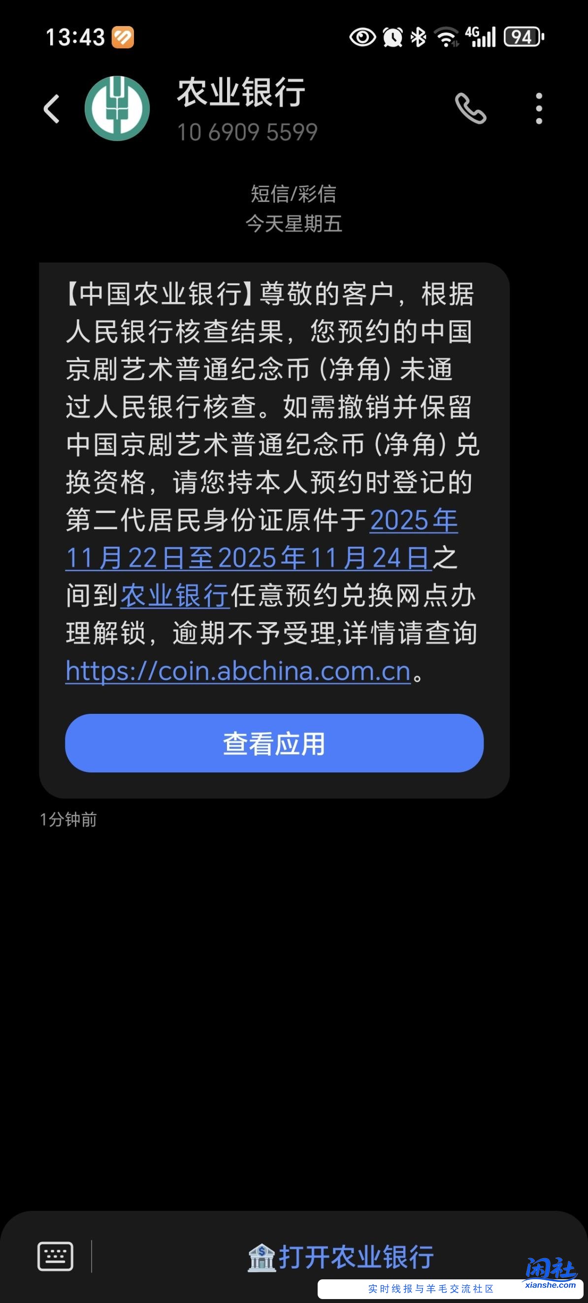 农行发来的短信