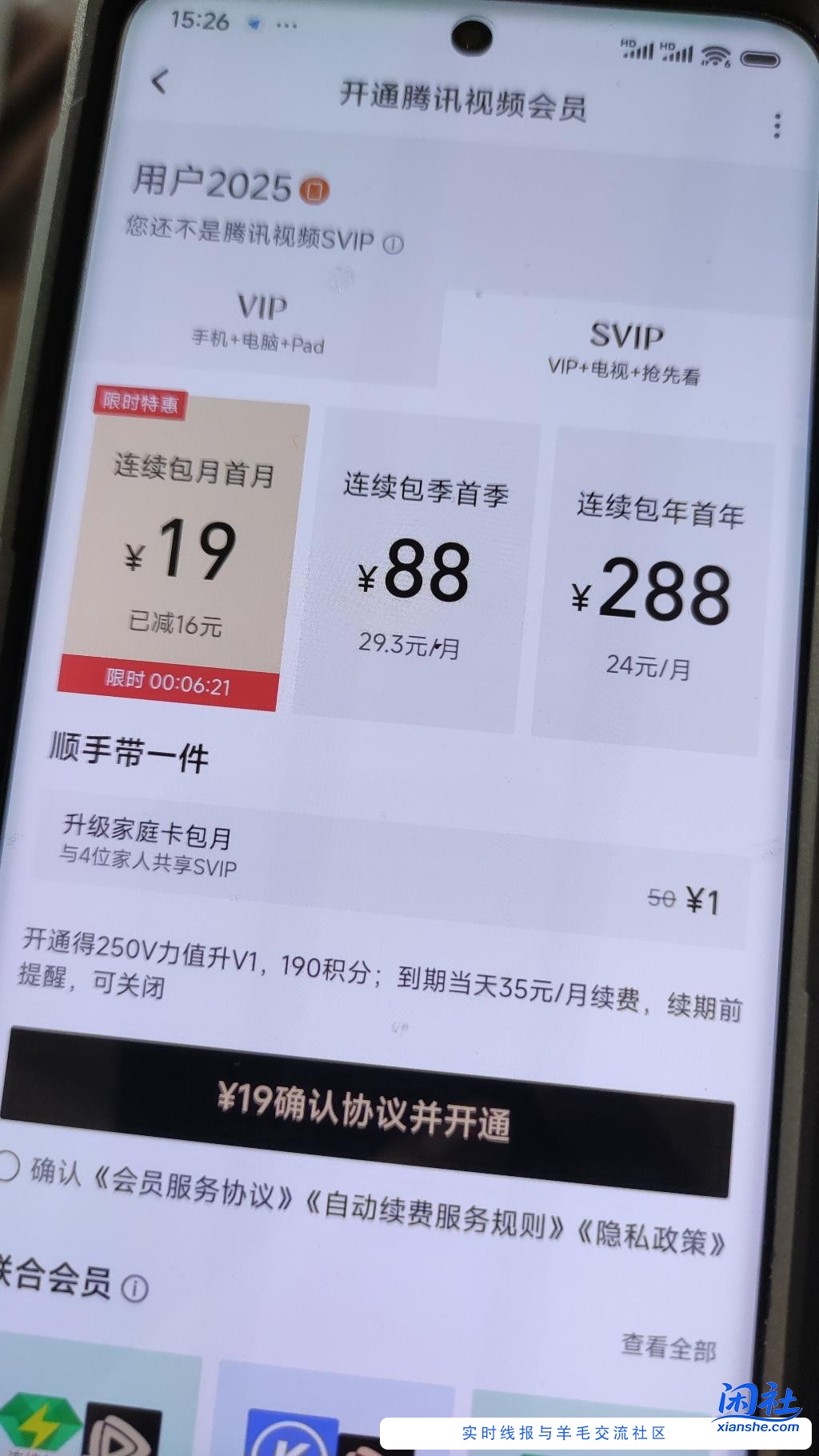 腾讯svip哪里有便宜的渠道啊