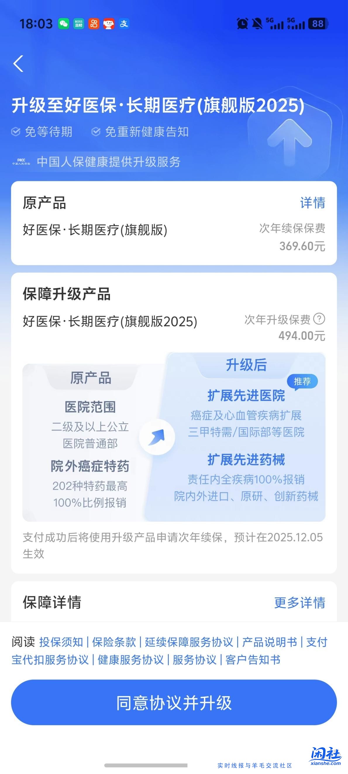 好医保升级健康告知合同会变吗