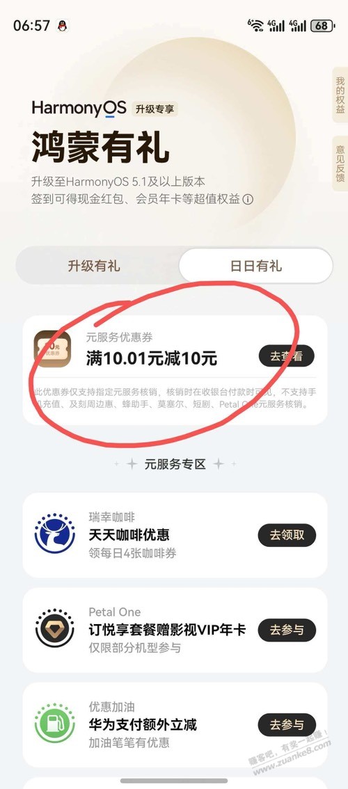 鸿蒙今天有10元元服务券