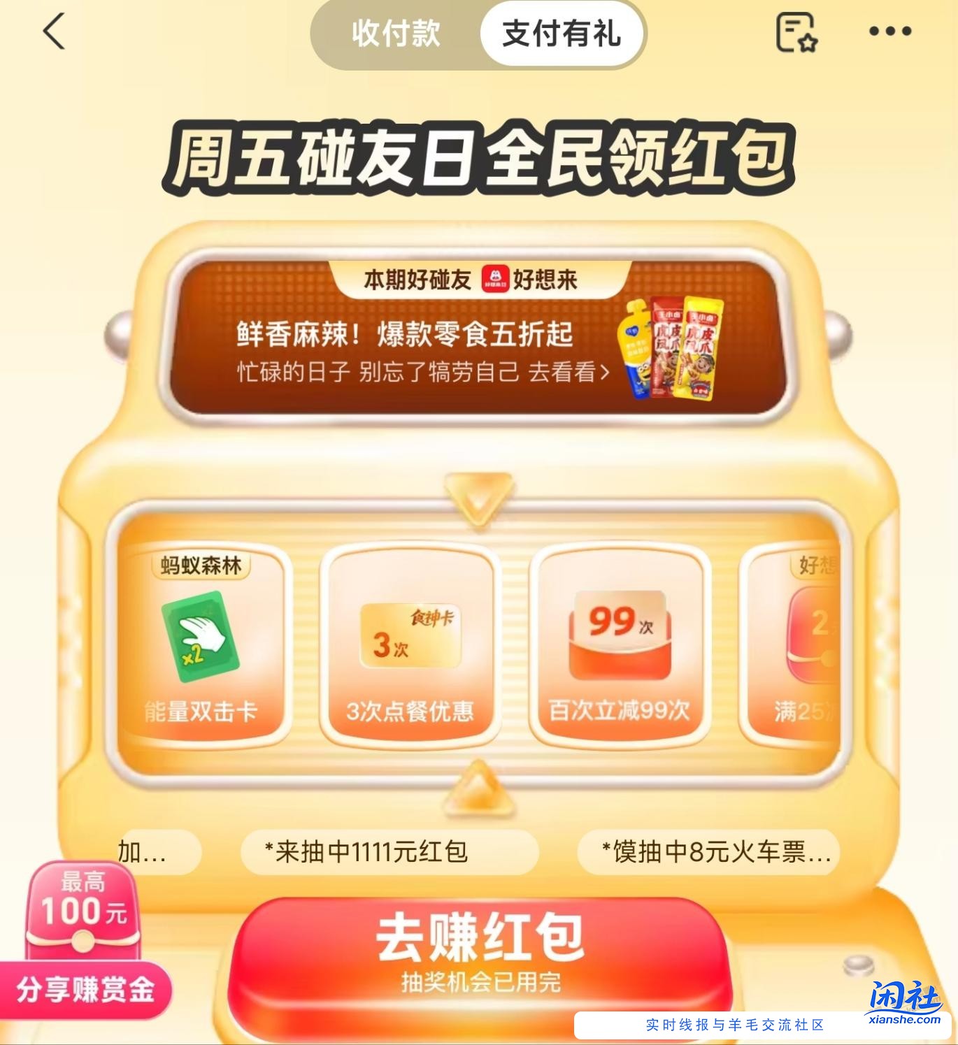 支付宝，搜支付有礼，有小水