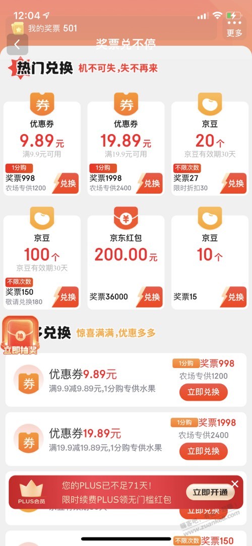 京东还有奖票的赶紧去兑，不限量