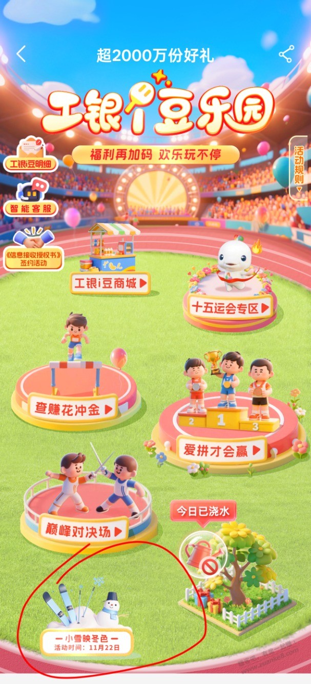 工银i豆乐园有新活动