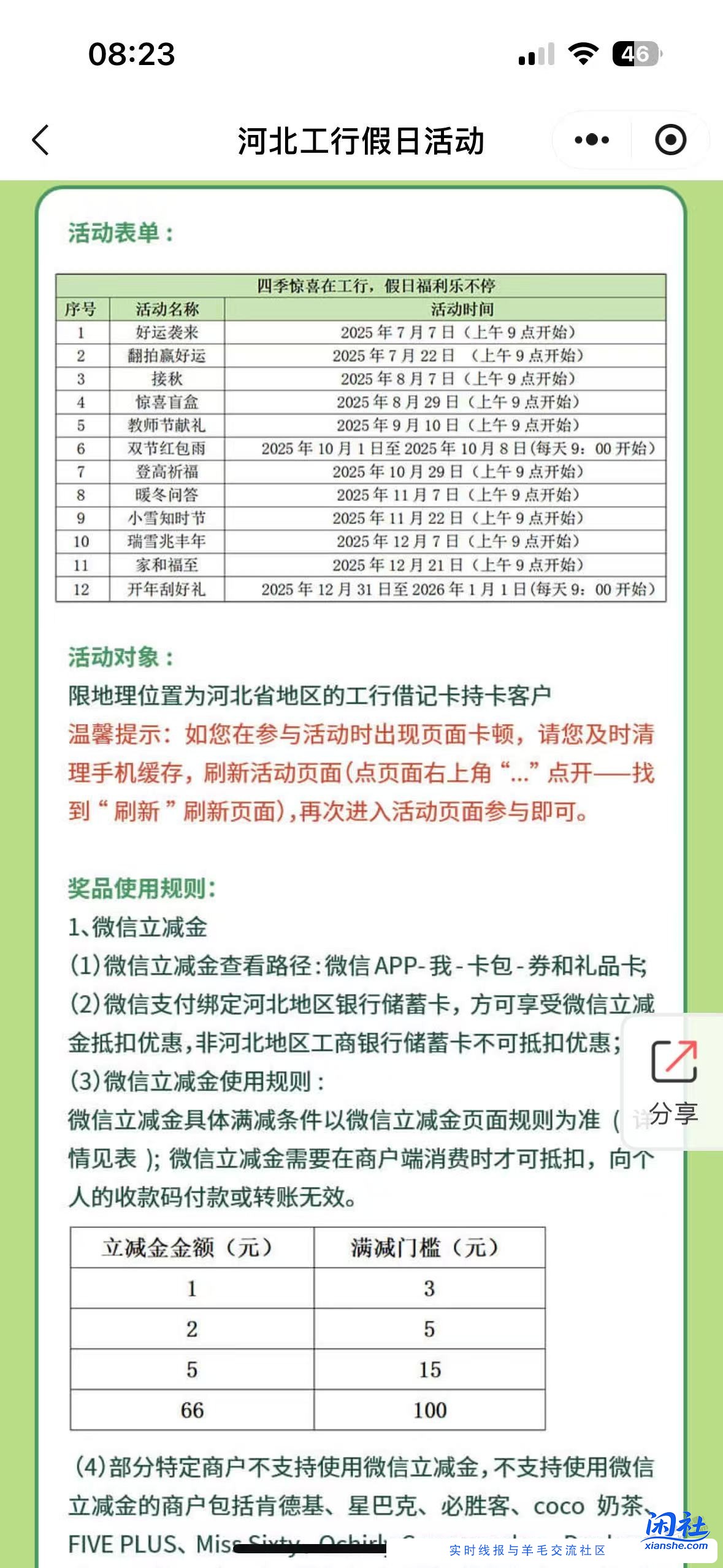 河北工行vx立减金