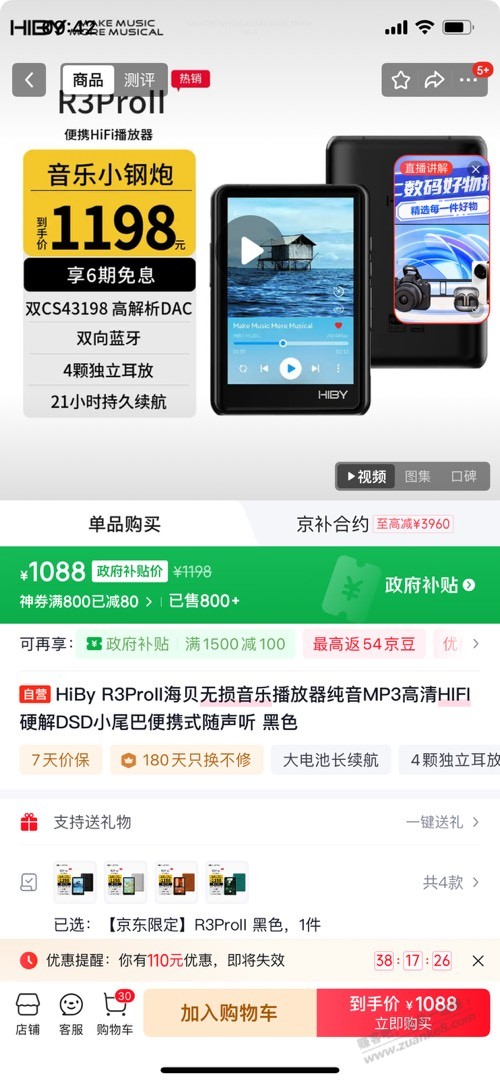 太难了，JD 1000减500买的海贝播放器终于卖掉一个