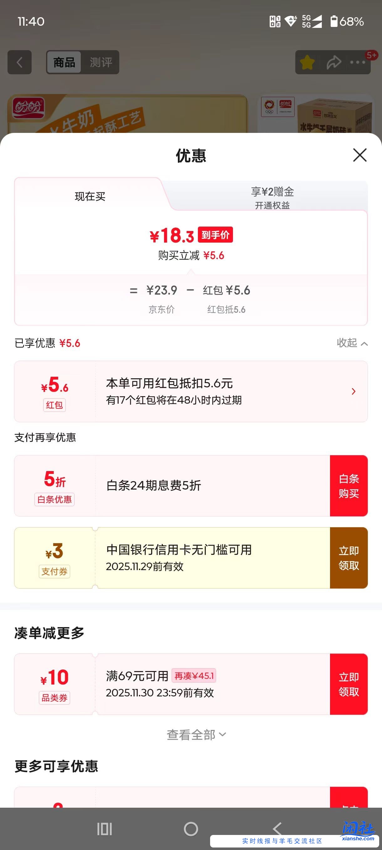 京东3元中行xing/用卡支付券