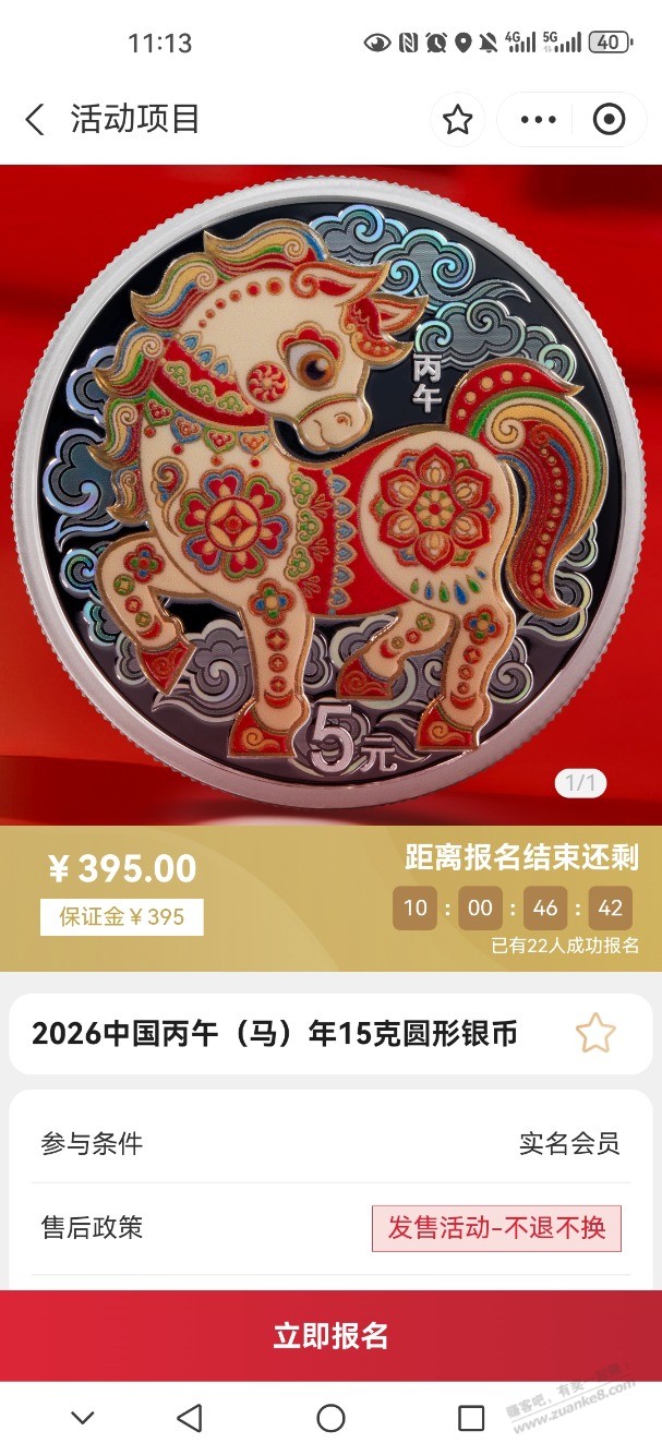 这个马年银币有毛吗？