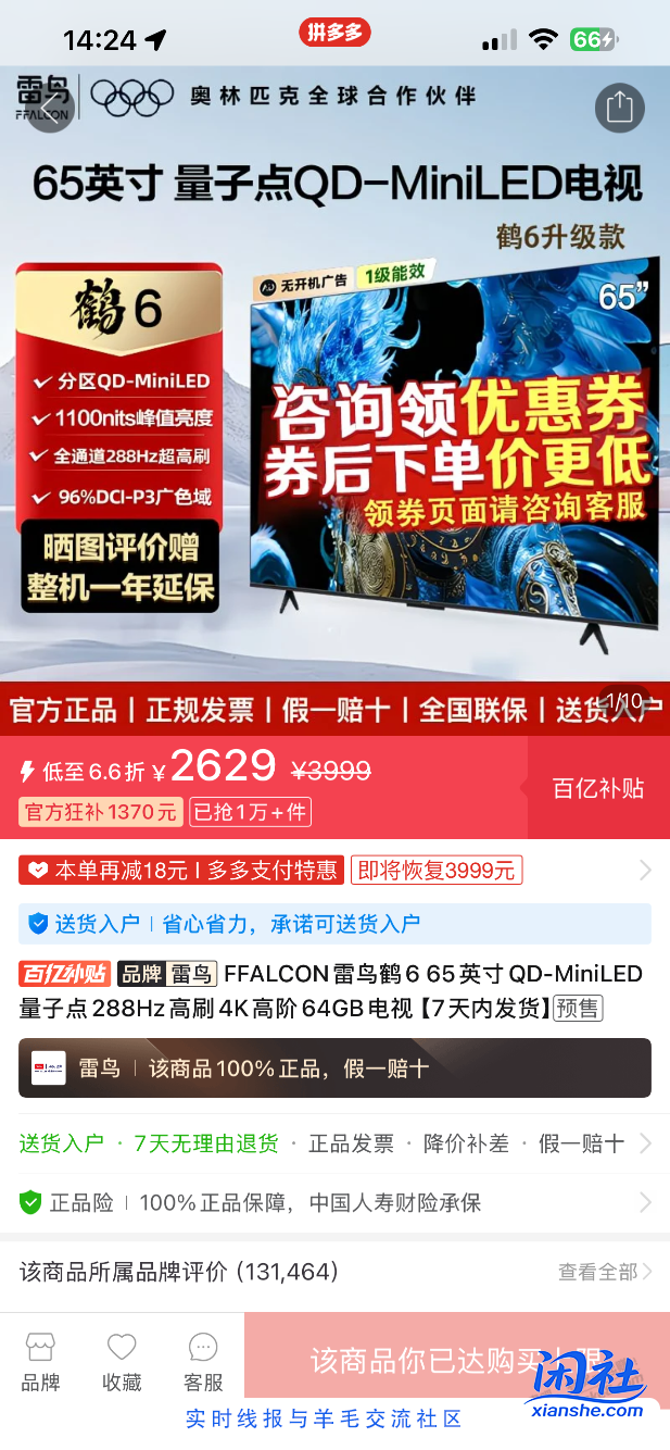 夕夕百亿补贴买的电视机还可以……