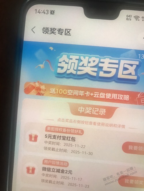 移动美图简单备份必中1-5元支付宝红包 亲测中5元