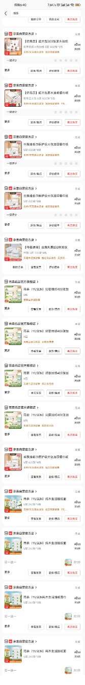 刚去地下室拿纸巾了。之前撸的纸巾终于快用完了。