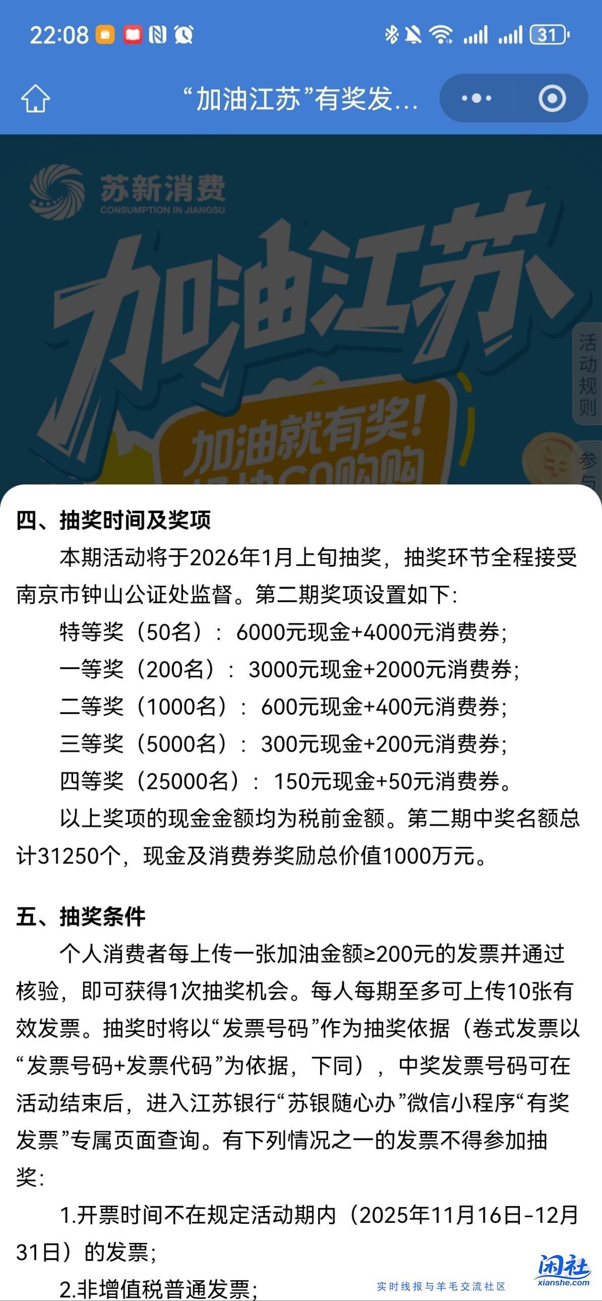 加油江苏活动中奖二等奖