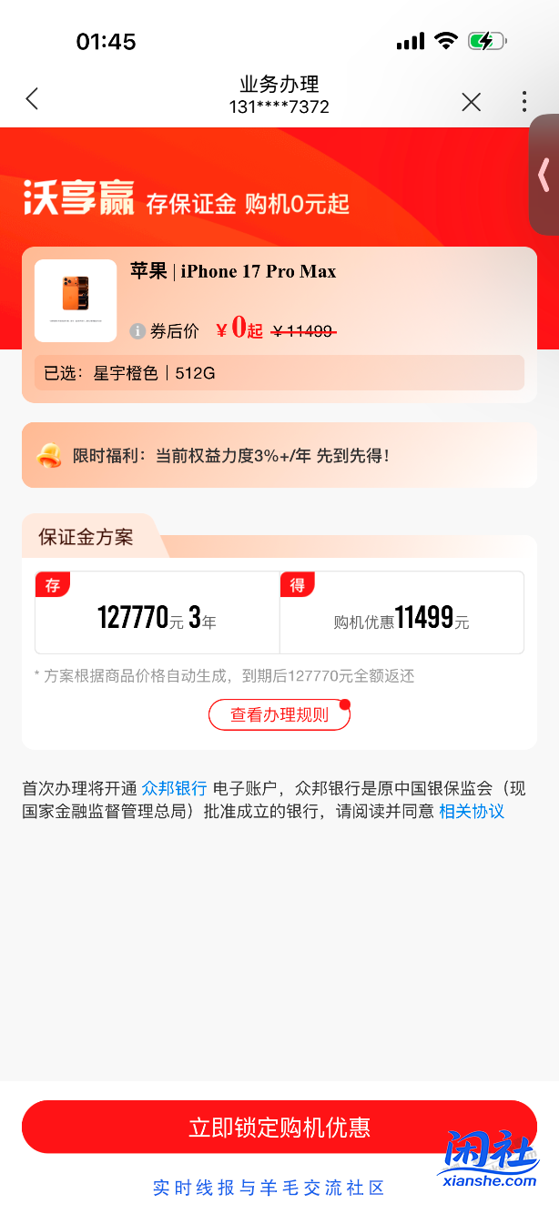 联通沃钱包不能三年送台17pm划算吗？