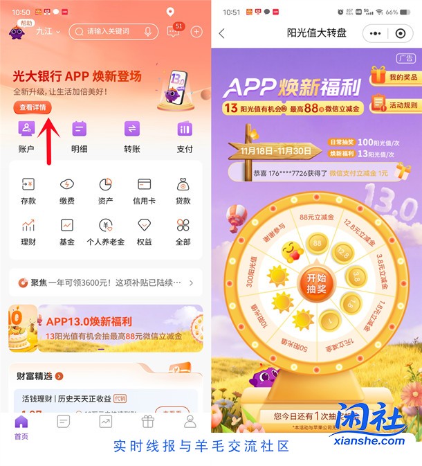 光大银行APP焕新福利抽1-88元微信立减金 亲测中3.8元