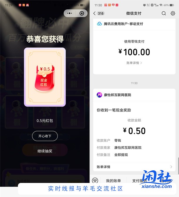 蔓迪翻牌抽0.5-8元微信红包、实物 亲测中0.5元红包秒推