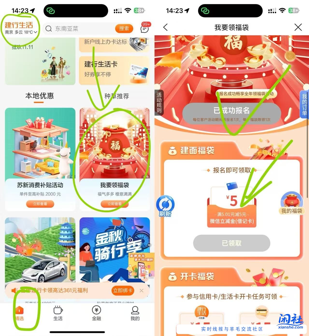 建行5元微信立减金速度领