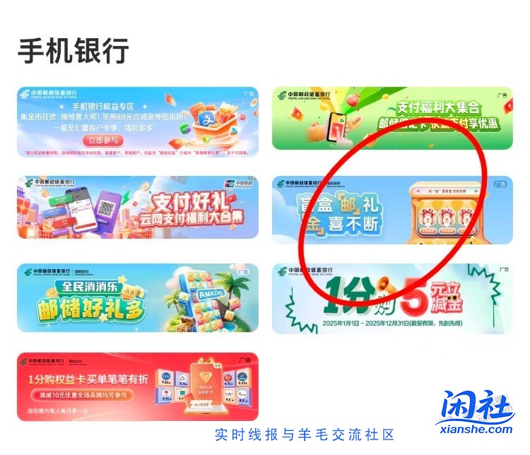 邮储立减金1.8秒到