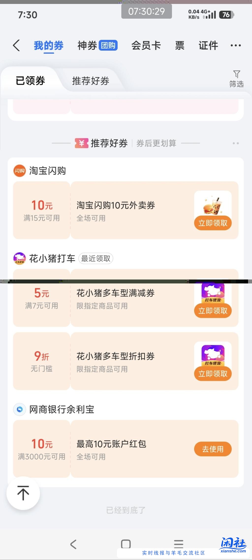 支付宝卡包网商余利宝50000-10