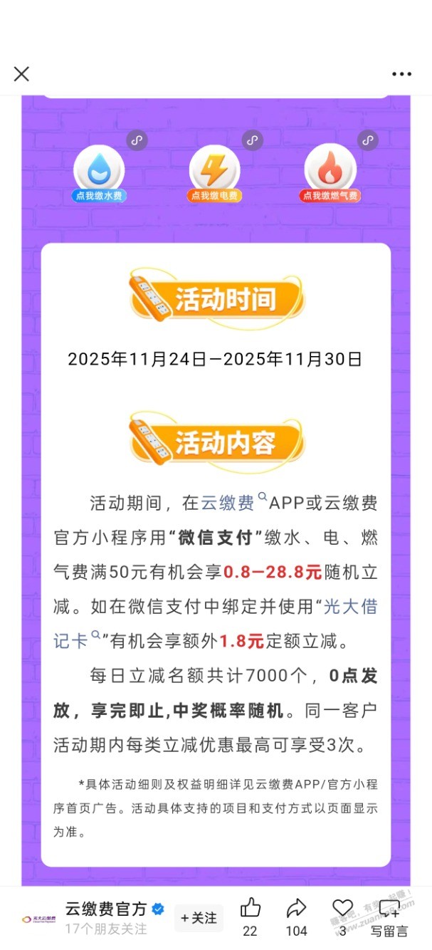 云缴费优惠新一期开始了，随机最高减28.8