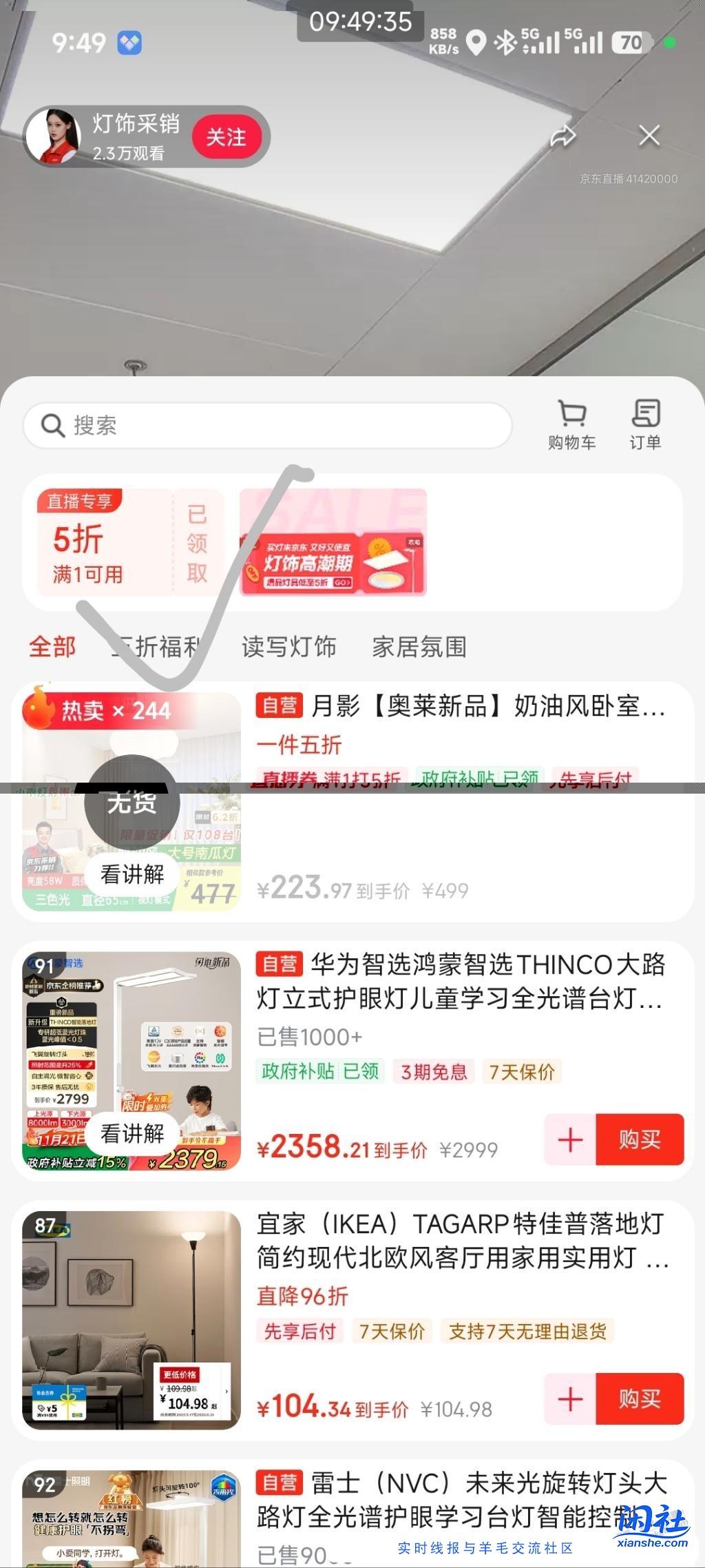快去，灯具5折，0撸公牛灯具