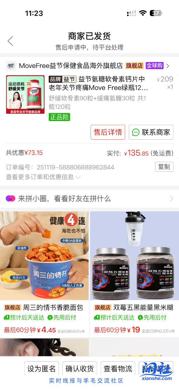 拼多多的官旗买到了假货咋办