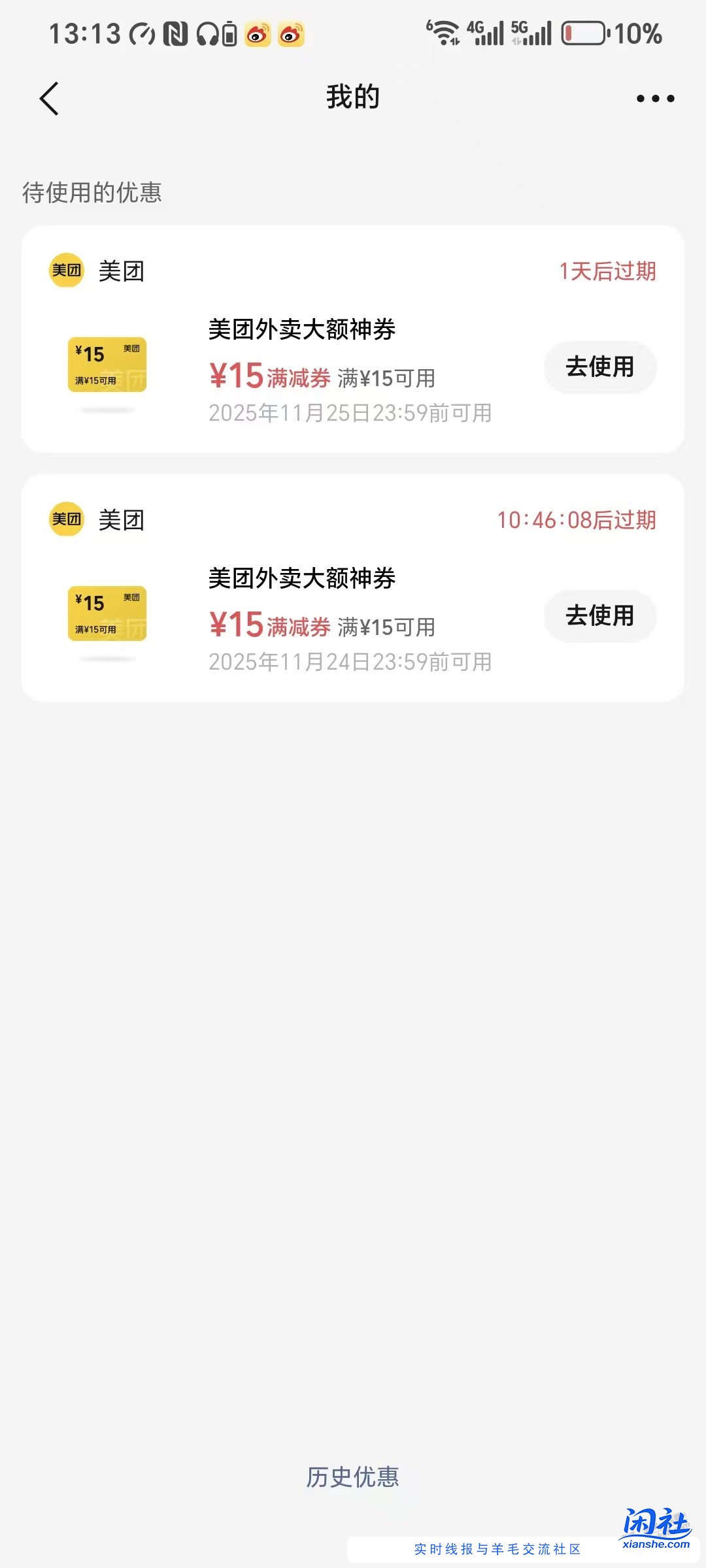 微信付款摇一摇两天都抽到美团外卖15-15