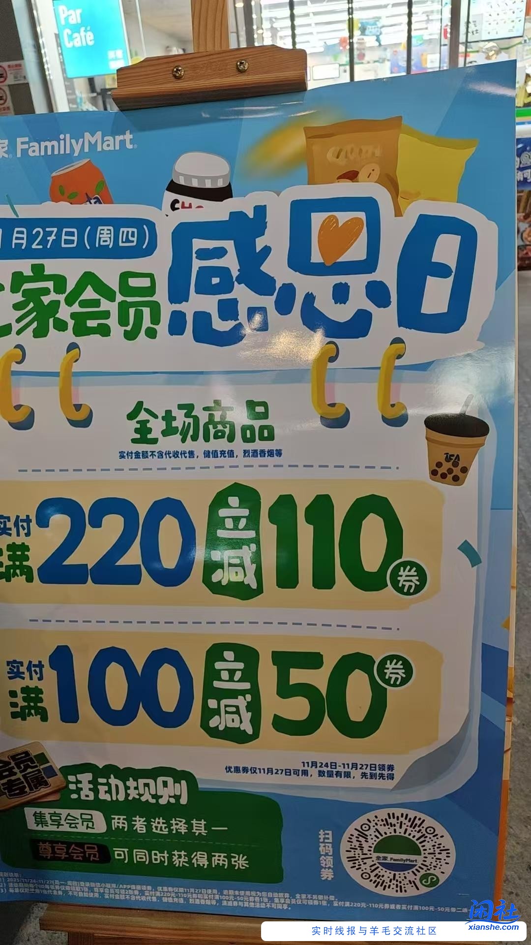 全家便利店半价券