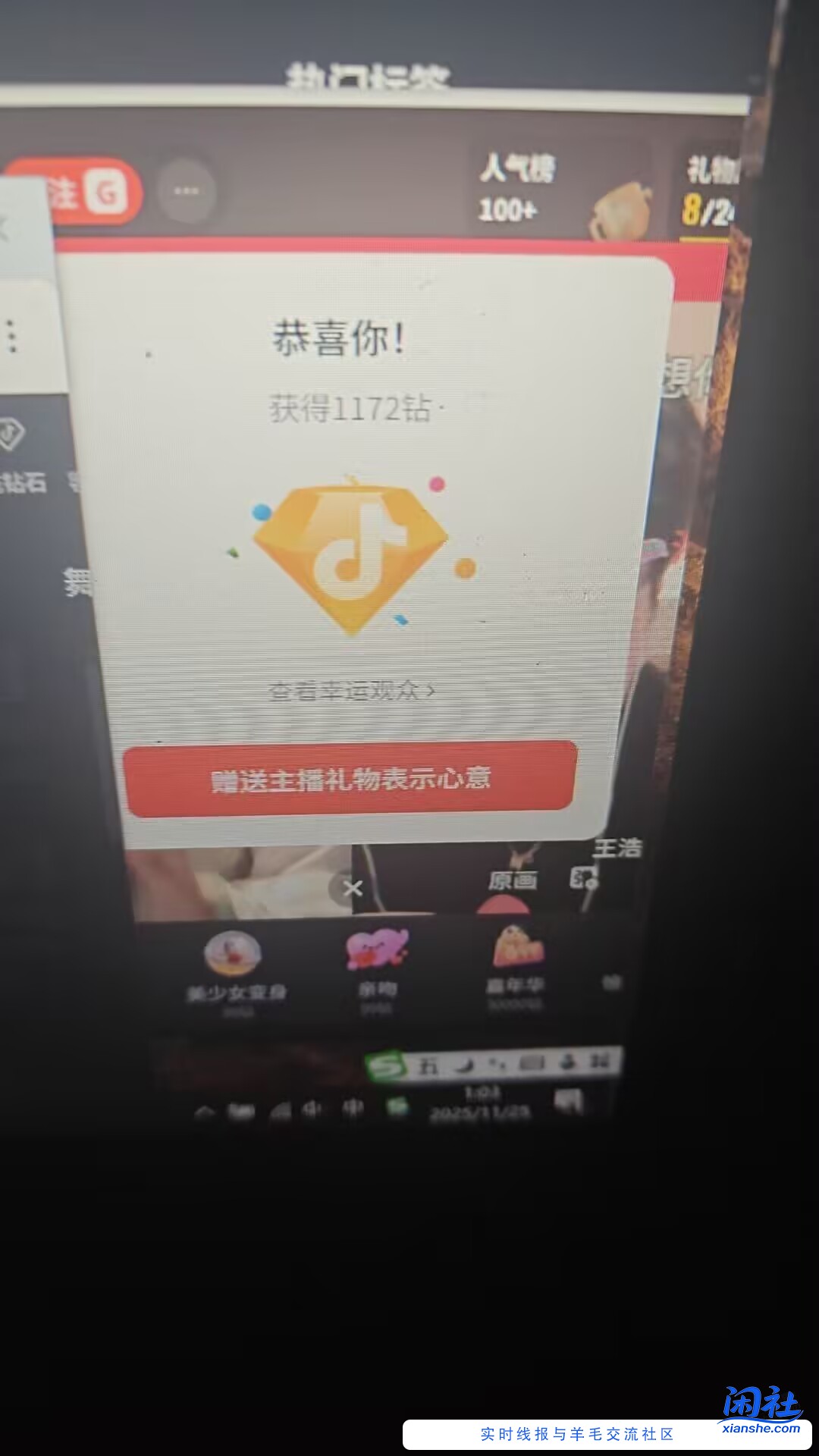 抖音号多的可以去直播间抢钻石福袋，我抢了一个1100多钻的