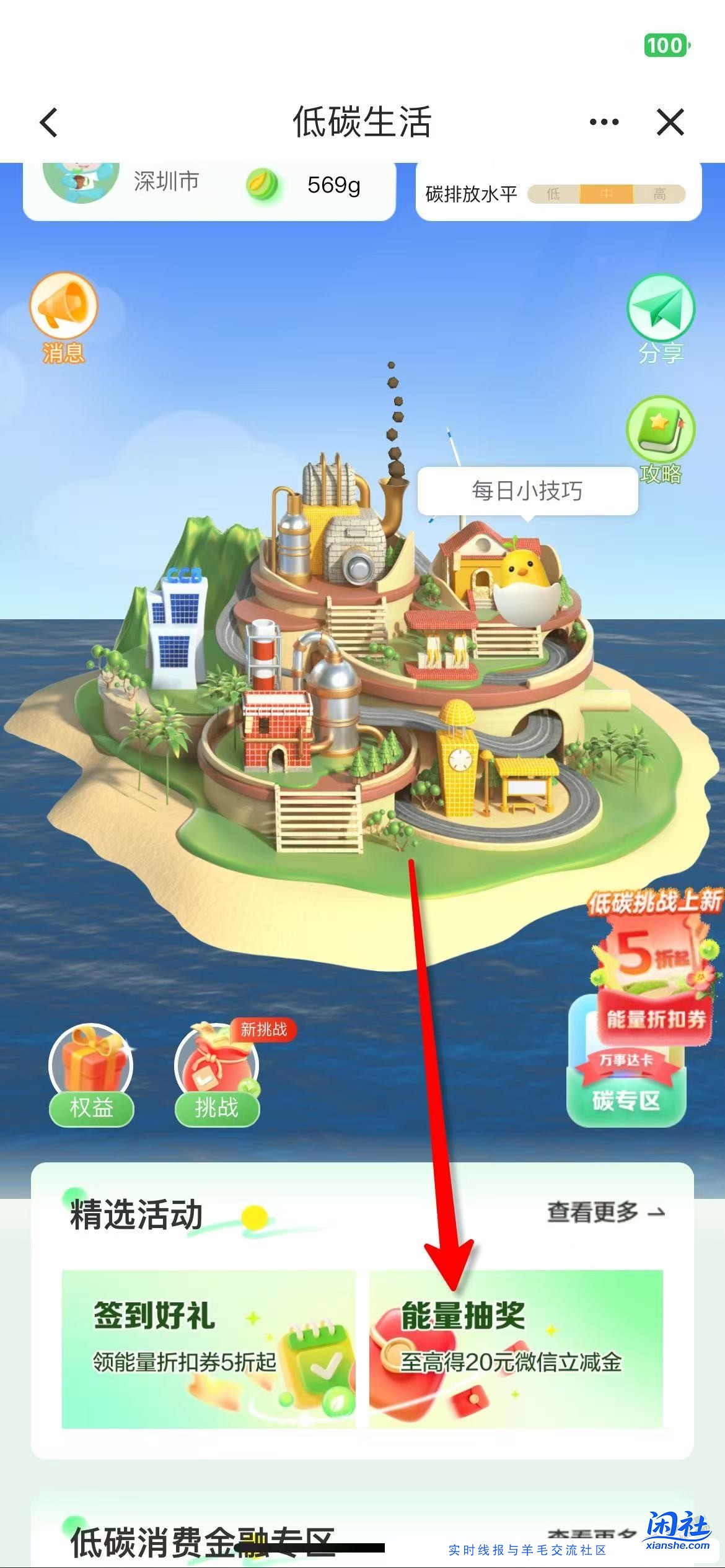 建行，低碳生活，3中2  稳定2元立减金