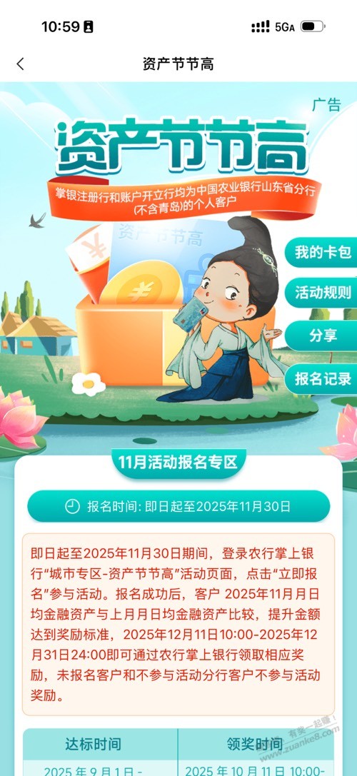 山东农行资产提升（除青岛）