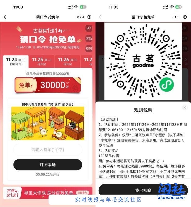 古茗12点猜口令免单