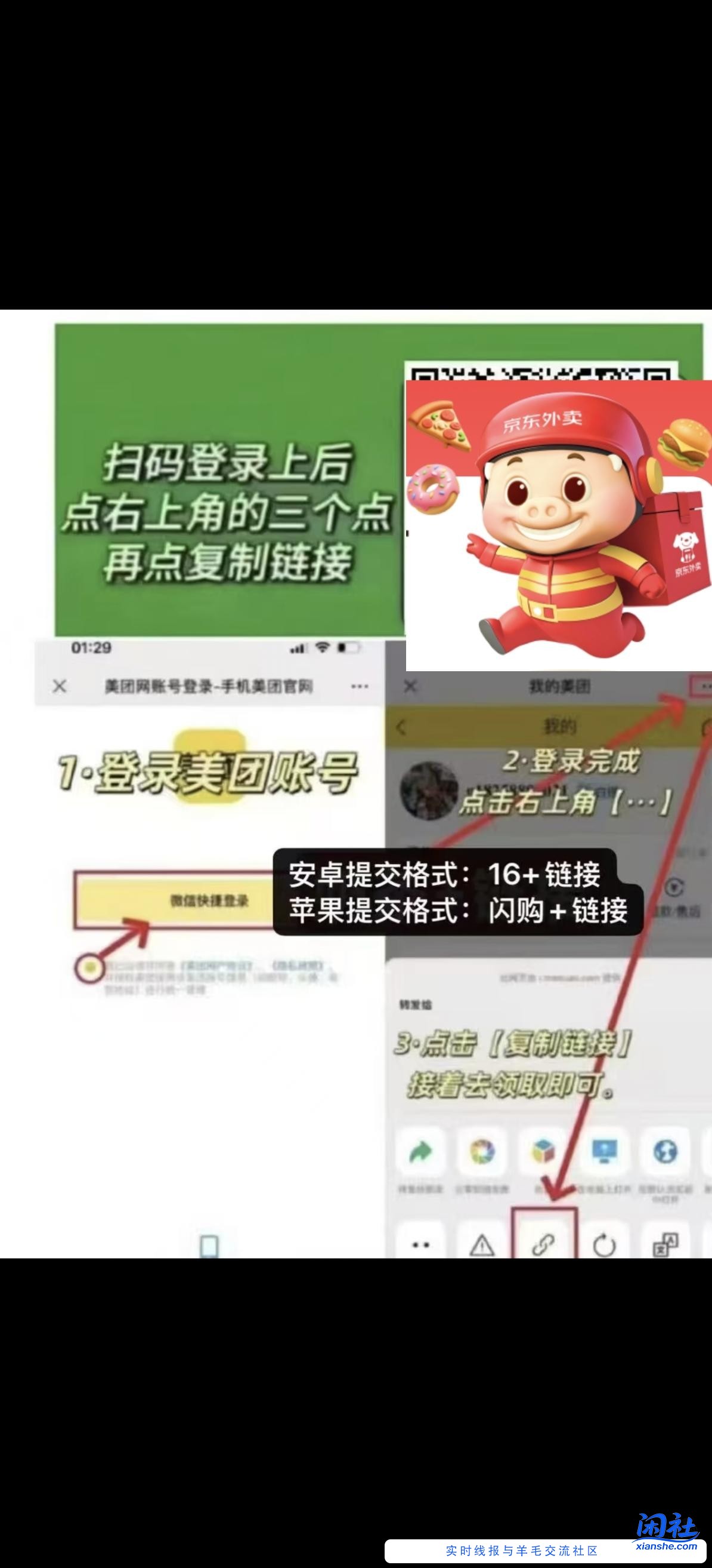 美团闪购16-16通用