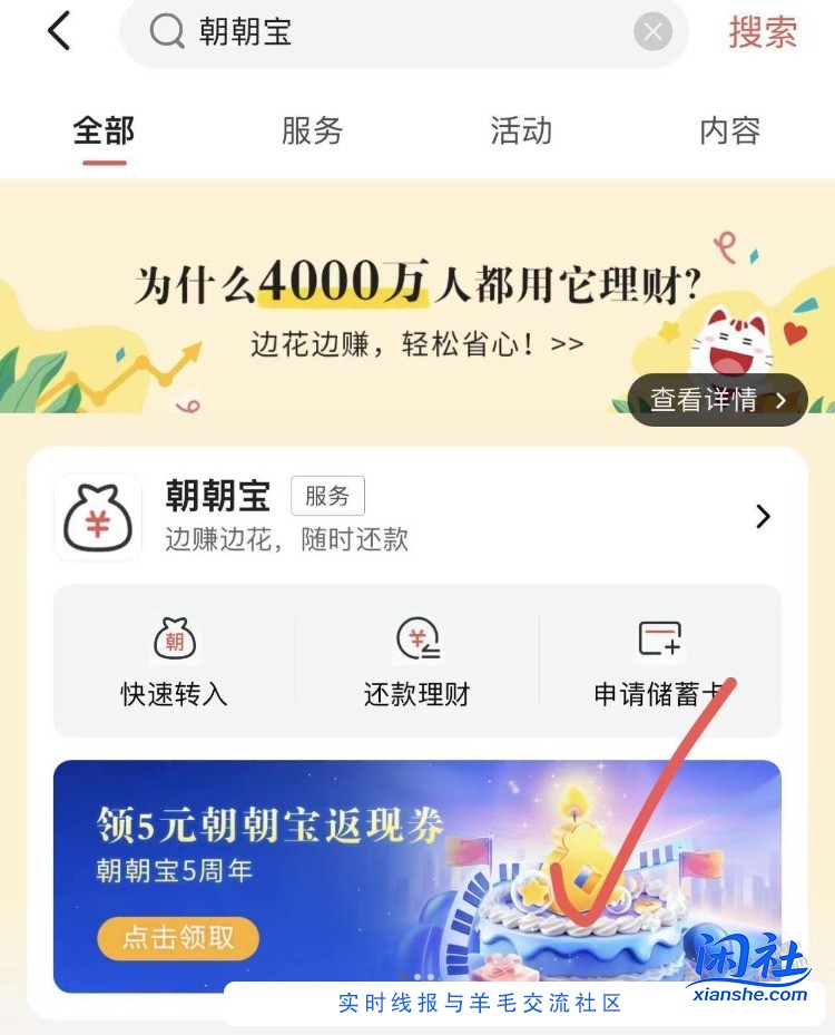 掌上生活app搜朝朝宝，五块，需要有招行借记卡