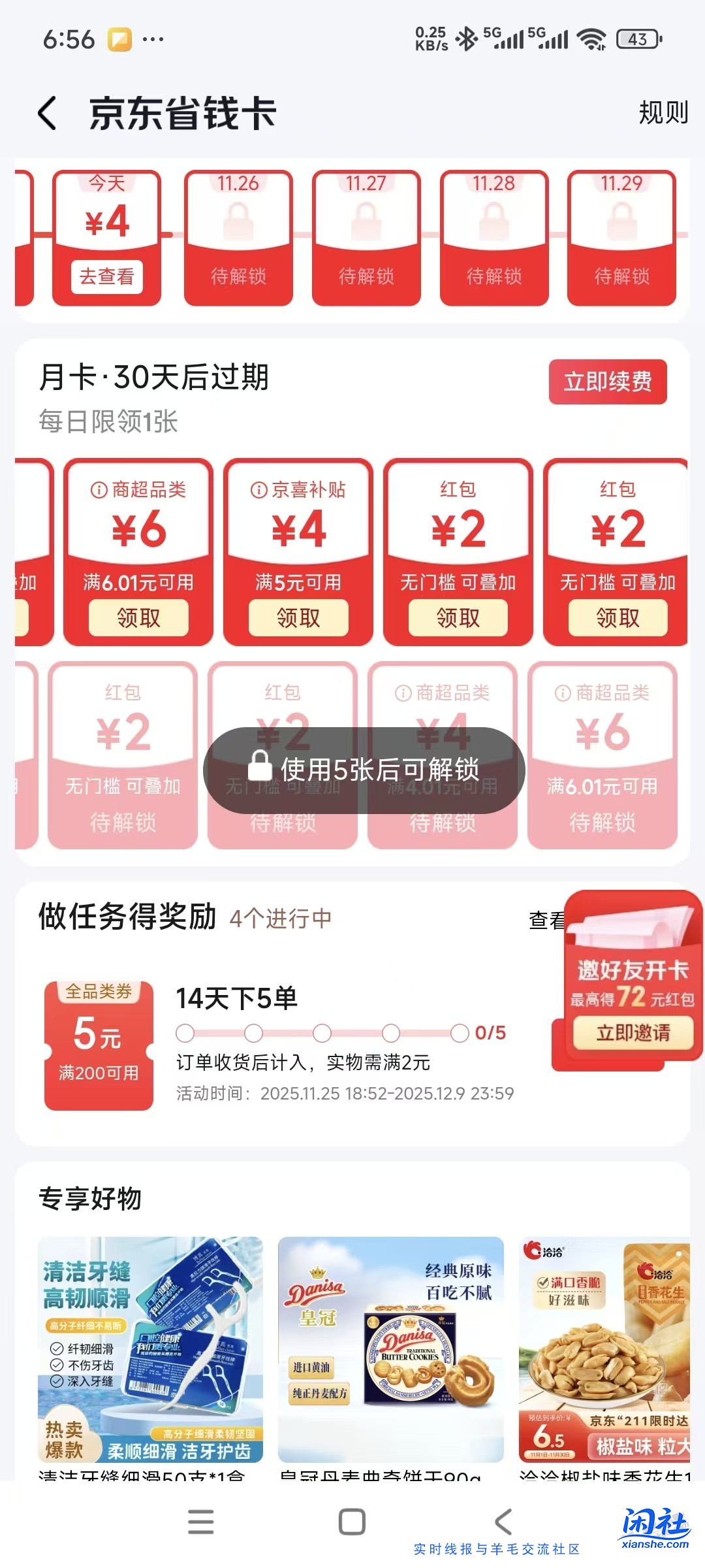 牛逼，京东省钱卡过期，续费给了24元无门槛红包