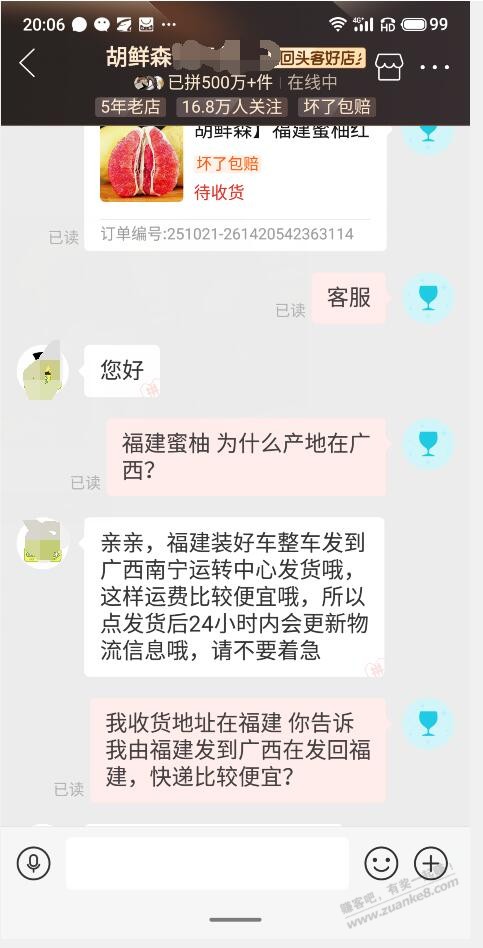 多多胡鲜森的水果避雷