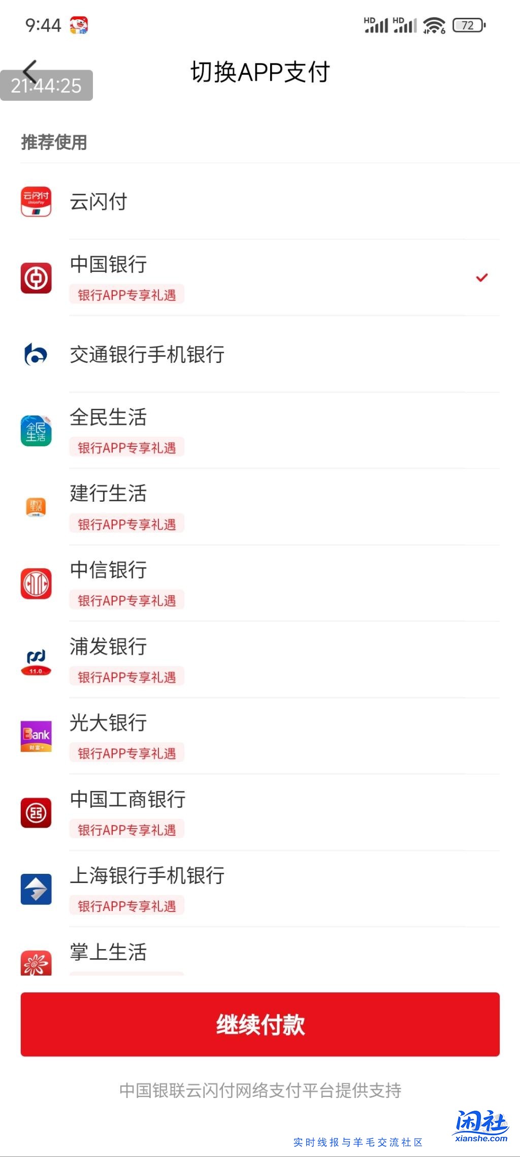 京东APP为什么没有建行云网