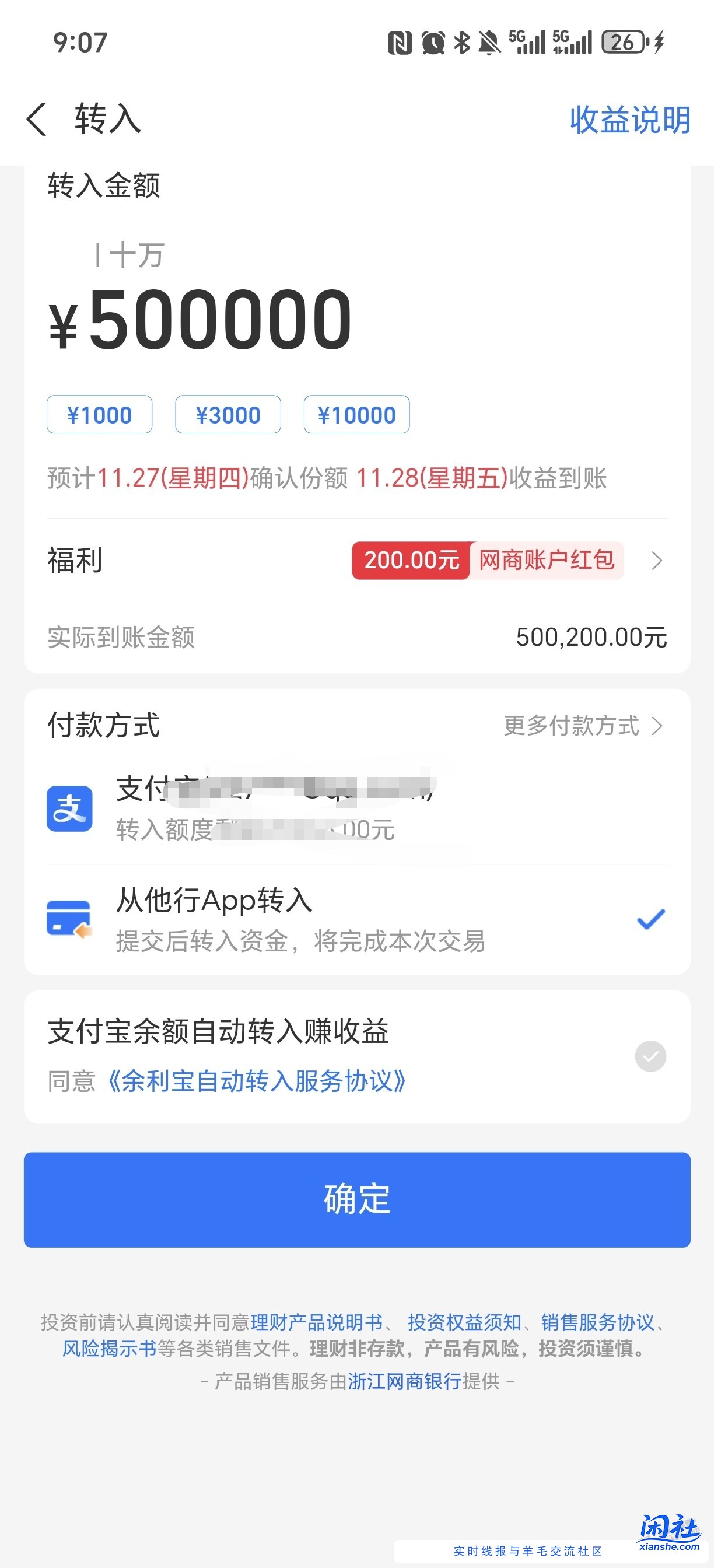支付宝里面余利宝点进去弹红包了