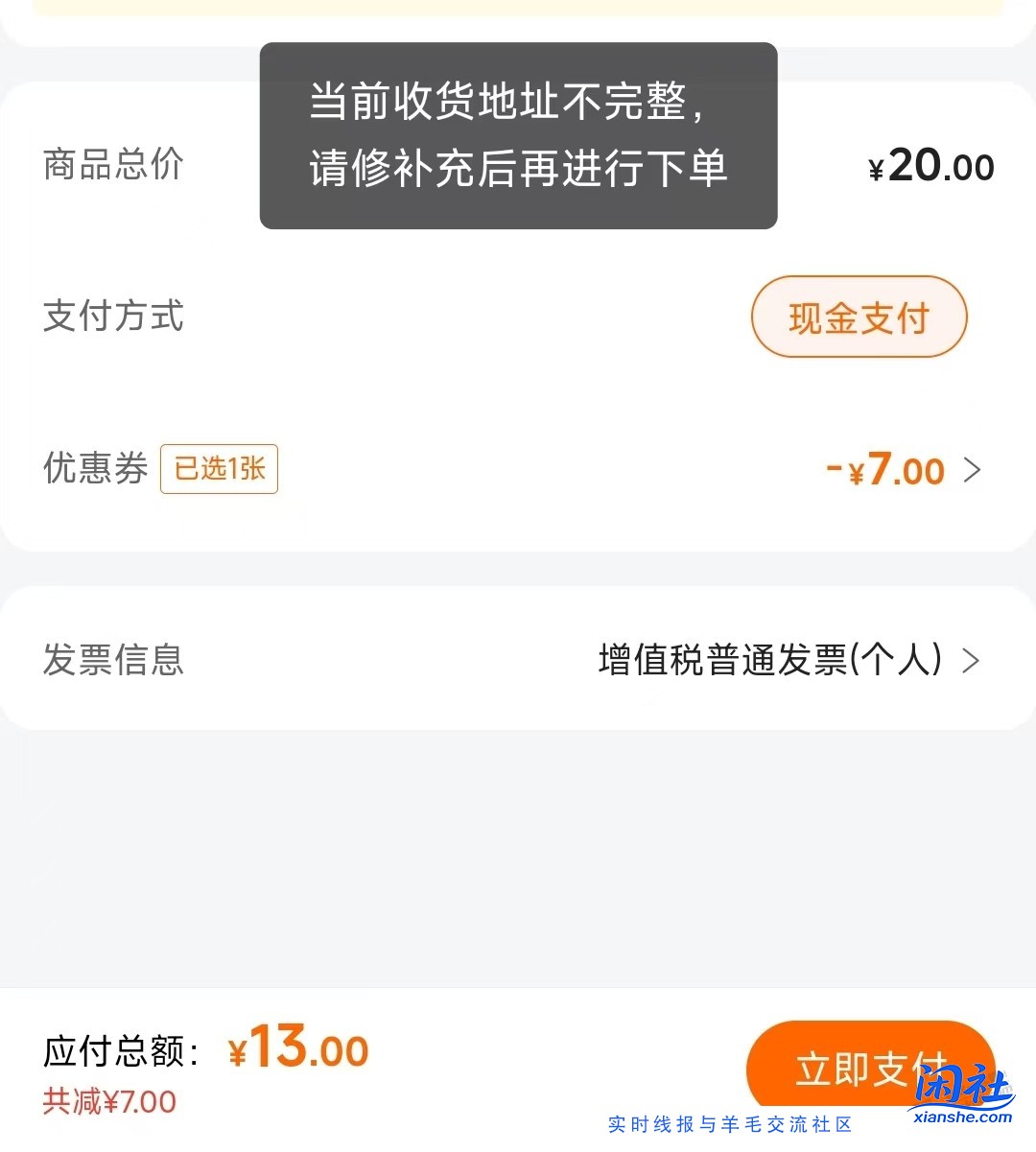 建行生活不让买E卡了吗？提示地址不完整