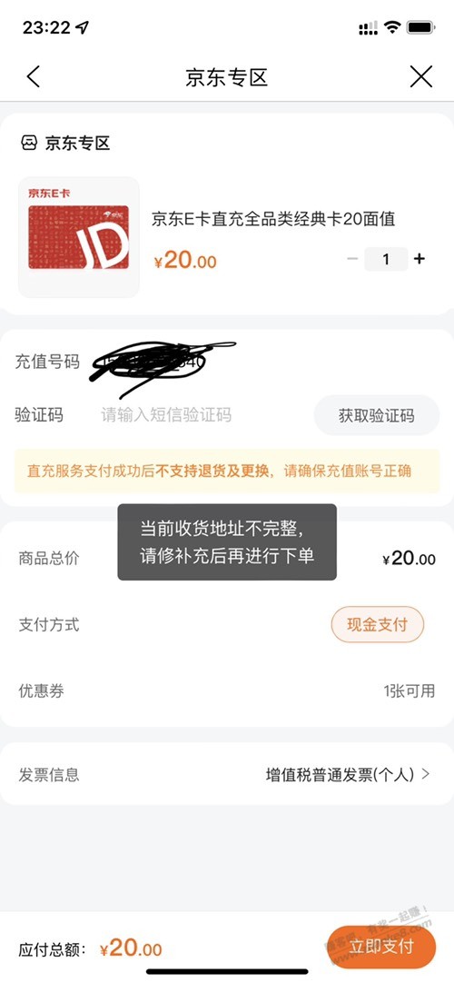 建行生活买e卡下不了单，提示这个，啥意思啊