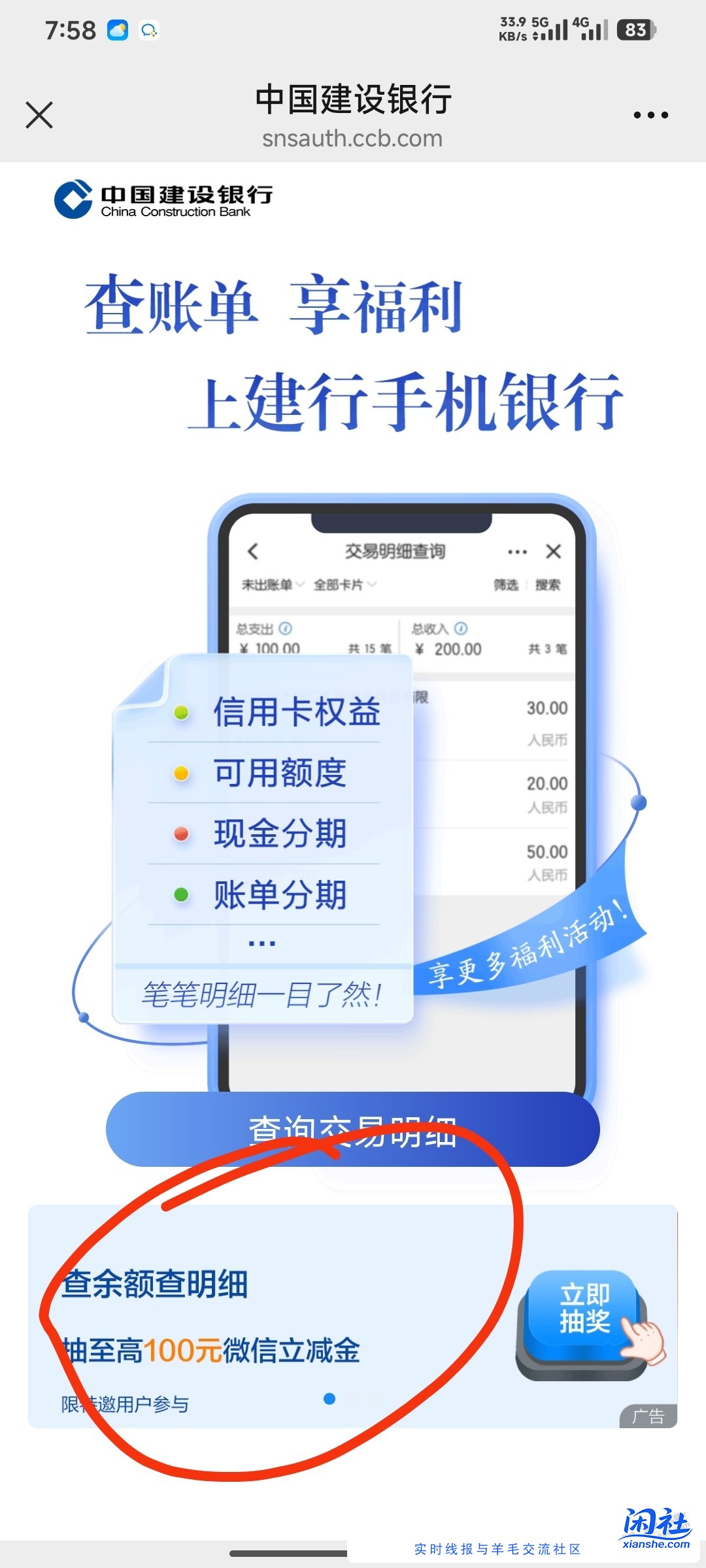 建行隐藏任务   查明细