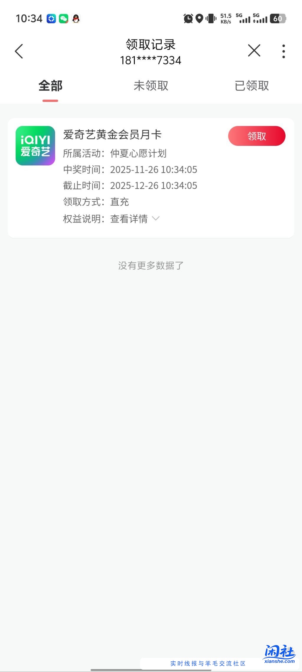 联通APP，抽会员