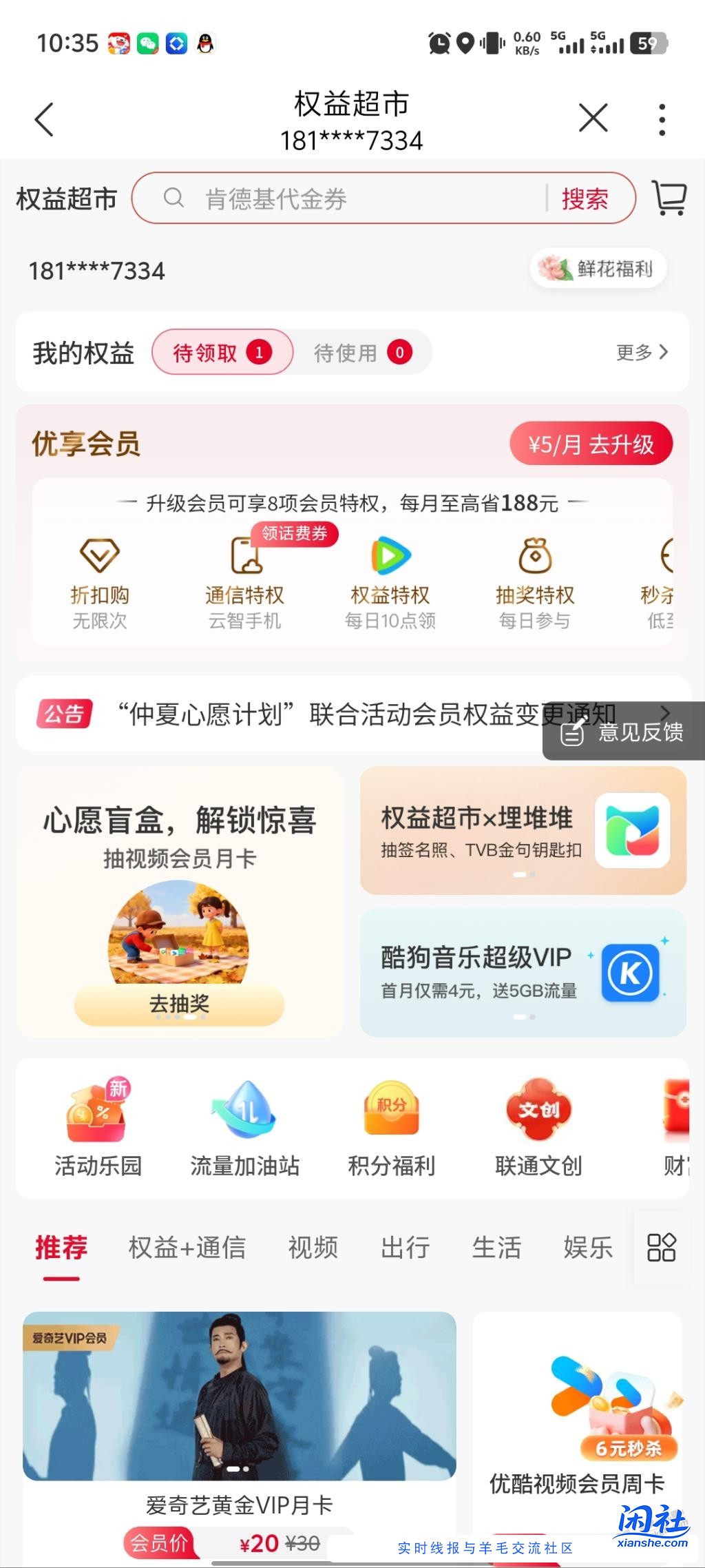 联通APP，抽会员