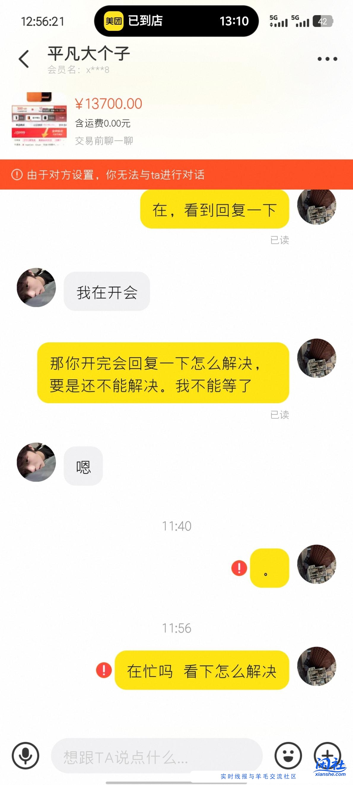 鱼上卖苹果收到涉zha款怎么解决
