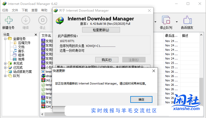 最新版IDM网页下载激活工具，今天更出来的