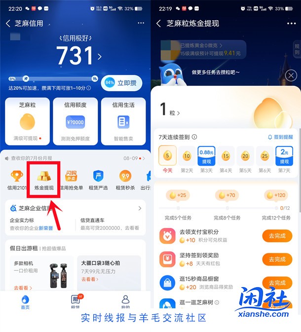 支付宝芝麻粒炼金领2.88-12.3元现金红包 亲测提现秒到