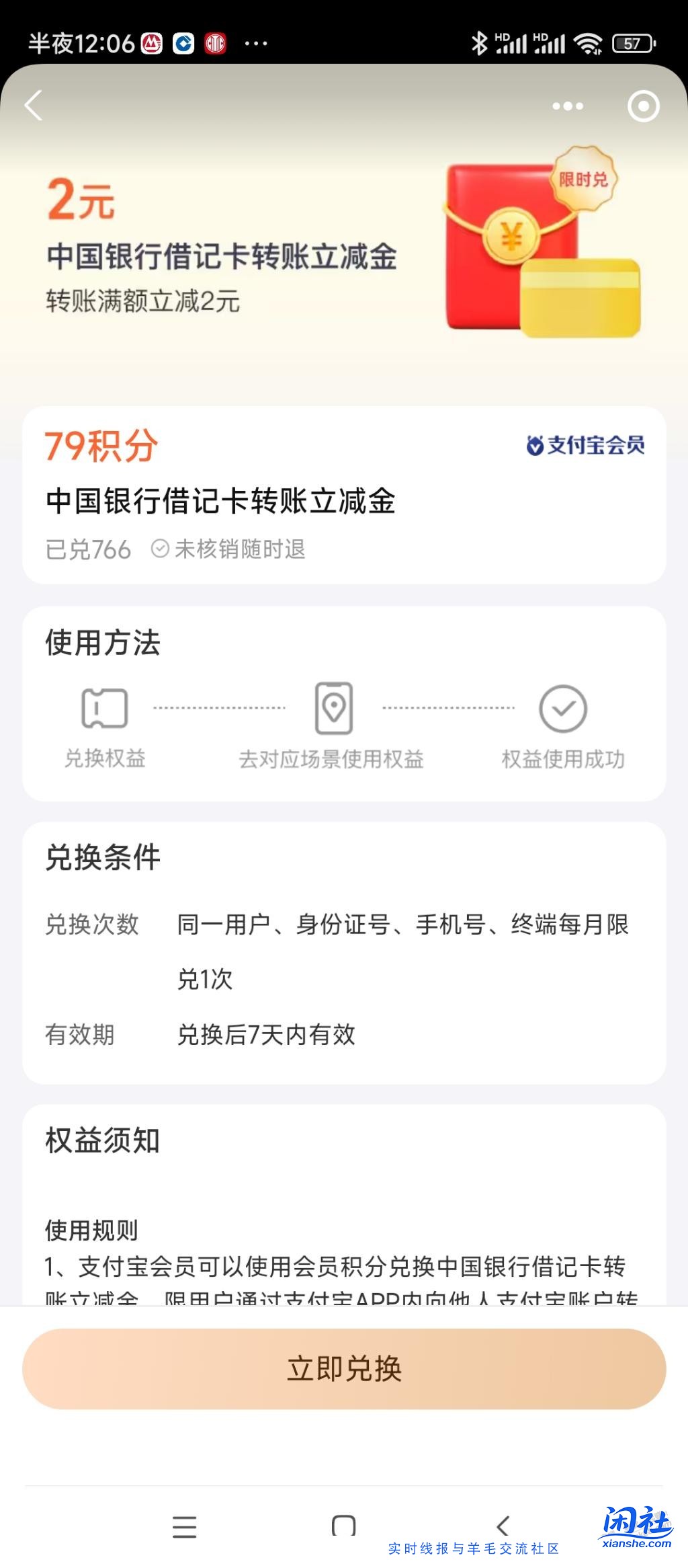 支付宝2元转账立减金又上新了