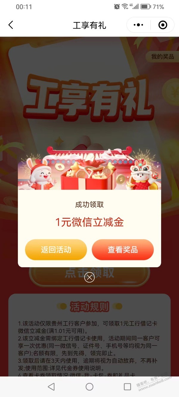 【工行】微信立减金，全国通用，速度！