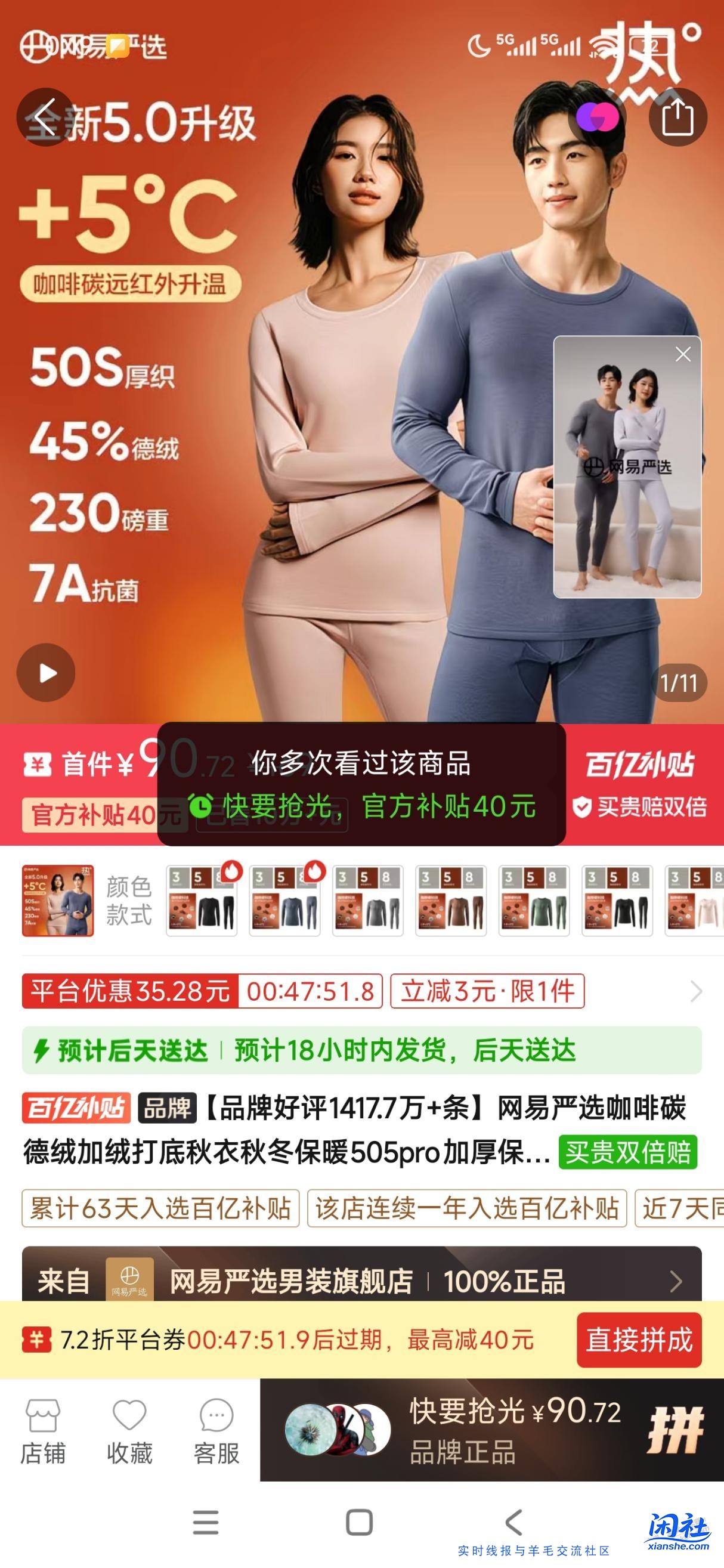 网易严选505Pro跟焦内热皮3系 到手都是80 哪个好