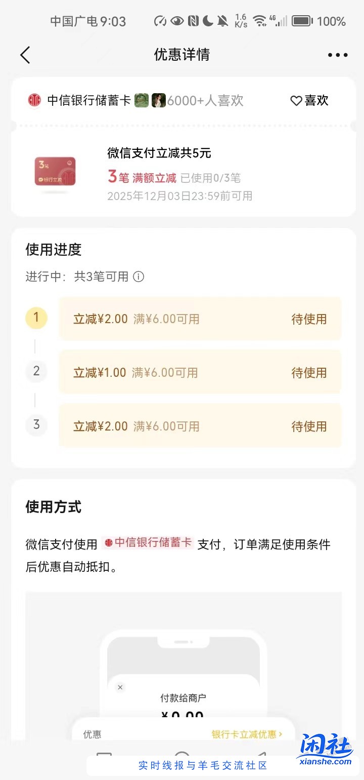 中信储蓄卡6元小毛