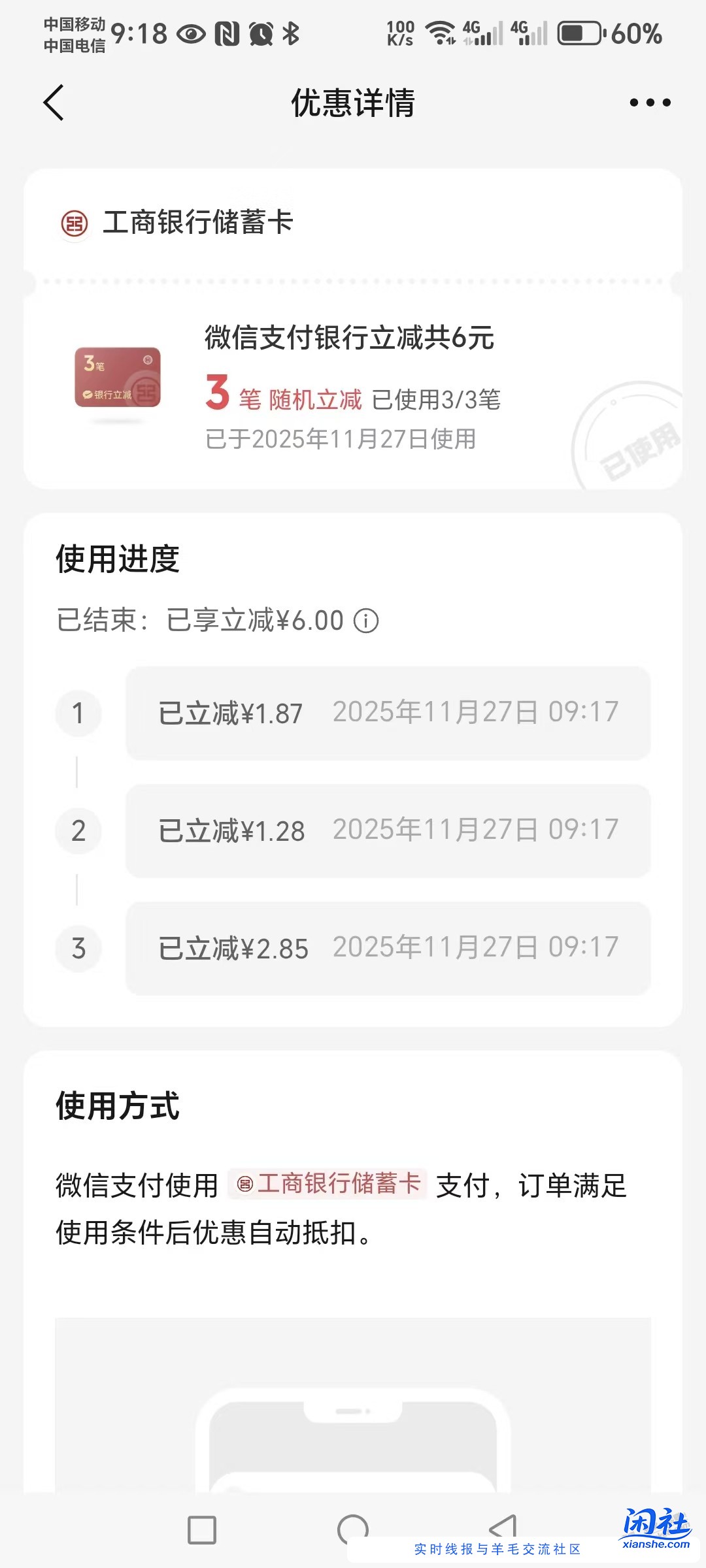 工行储蓄卡6元小毛（需要有经营码免费额度）